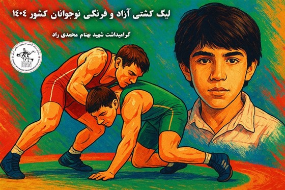 با پیگیری هیئت کشتی خوزستان :